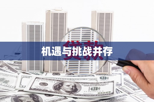 修武机遇与挑战并存