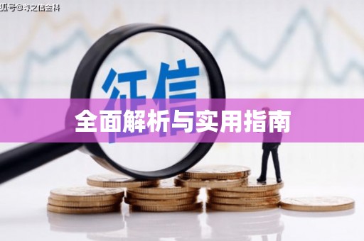 海原全面解析与实用指南