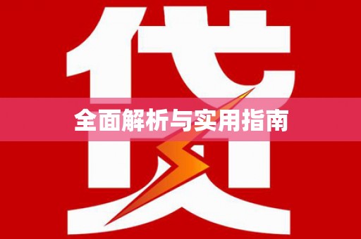 市中区全面解析与实用指南